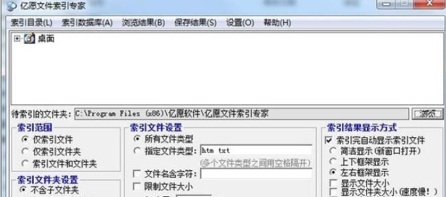 亿愿文件索引专家 v4.0.100.1192 亿愿文件索引专家 v4.0.100.1192