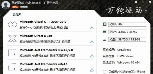 Win10万能驱动64位 v64v1.0 Win10万能驱动64位 v64v1.0