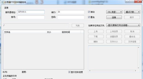 亿思维FTP文件传输控件 v5.0.16.602 亿思维FTP文件传输控件 v5.0.16.602