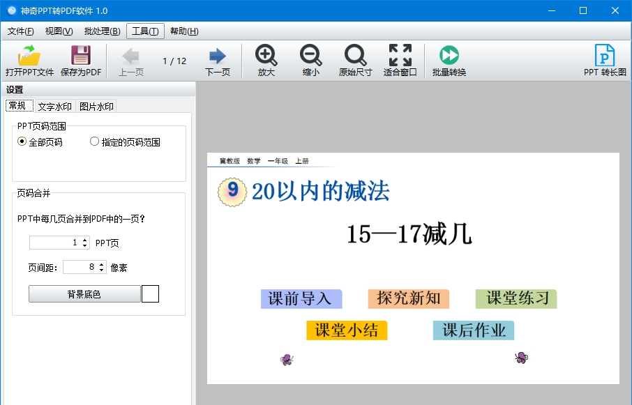 神奇PPT转PDF v1.0.0.250
