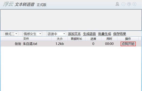 浮云文字转语音 v1.5.3 浮云文字转语音 v1.5.3