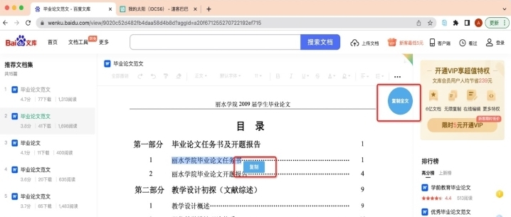 网页万能复制插件 v1.0.29 网页万能复制插件 v1.0.29