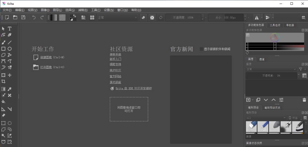 Krita绘画 v5.2.0.102 Krita绘画 v5.2.0.102