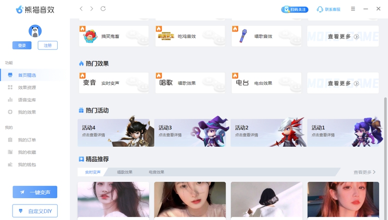 熊猫变声器 v2.8.0.2 熊猫变声器 v2.8.0.2