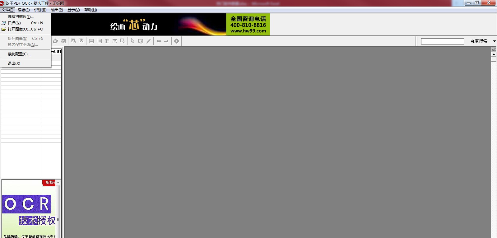 汉王PDFOCR v8.1.4.17 汉王PDFOCR v8.1.4.17