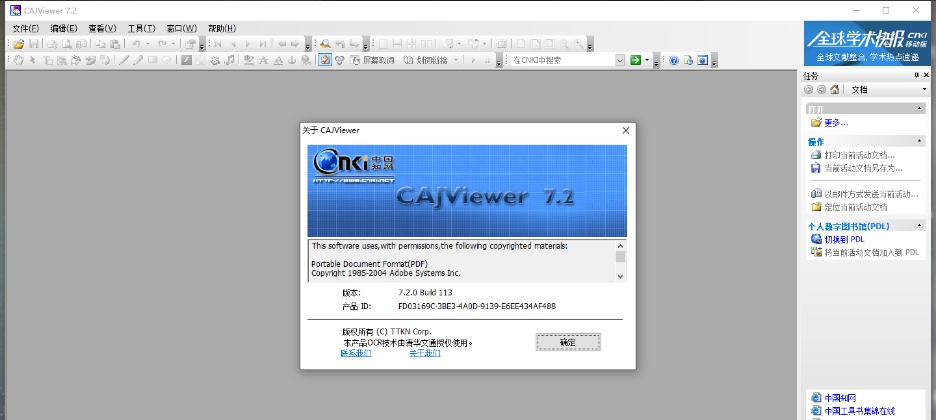 CAJViewer v8.0.1.2