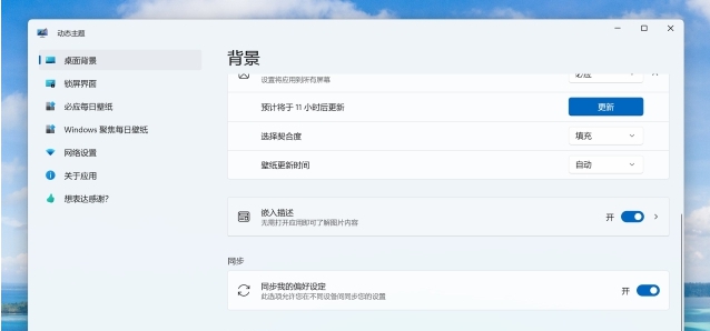 Windows动态主题 v1.7.86.2