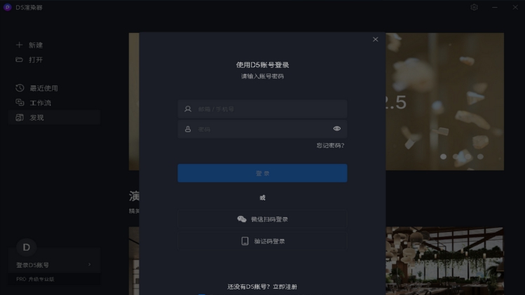D5渲染器 v2.5.2.0347