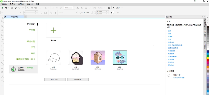 CorelDraw2021企业版 v24.0.0.14 CorelDraw2021企业版 v24.0.0.14