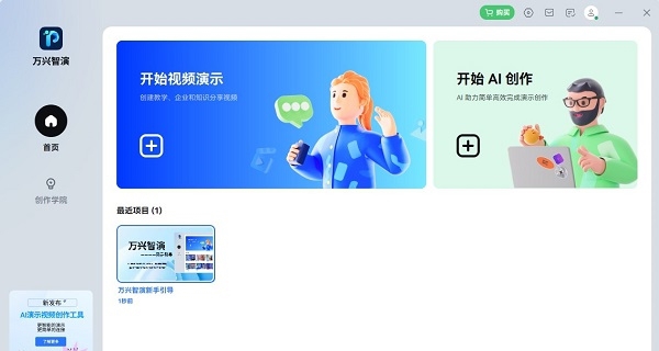 万兴智演 v1.0.5 万兴智演 v1.0.5