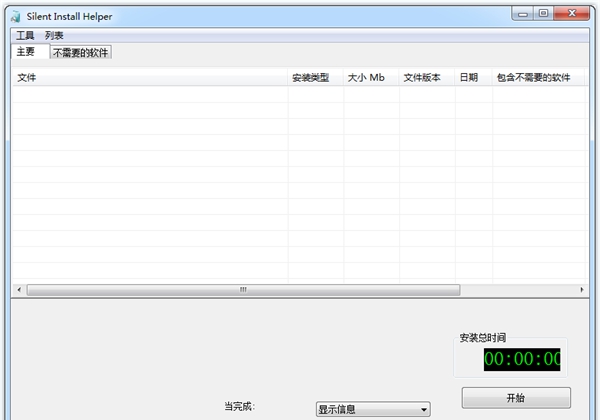 SilentInstallHelper v6.2.9 SilentInstallHelper v6.2.9