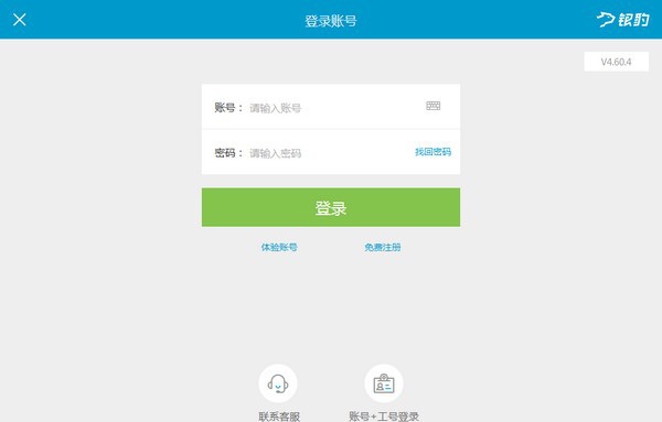 银豹收银系统Beta版 v4.70.202.2655 银豹收银系统Beta版 v4.70.202.2655