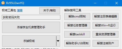 极域工具包 v1.5