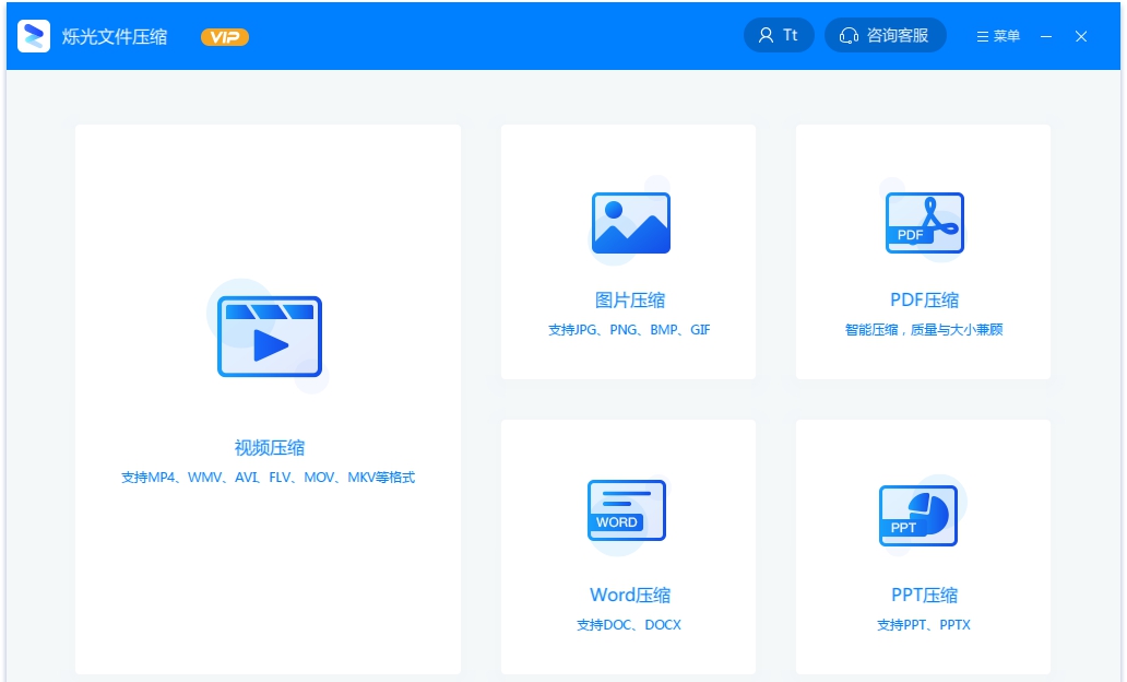 烁光文件压缩 v1.2.0.3 烁光文件压缩 v1.2.0.3