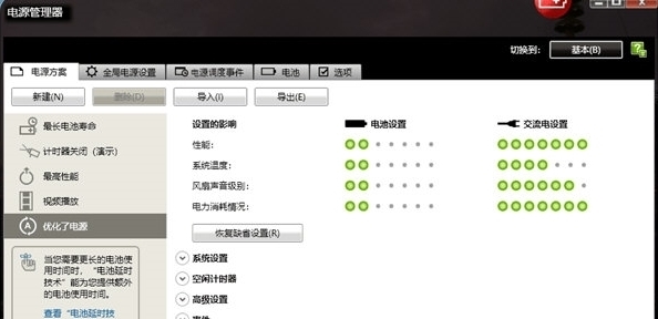 联想电源管理器 v6.68.17 联想电源管理器 v6.68.17