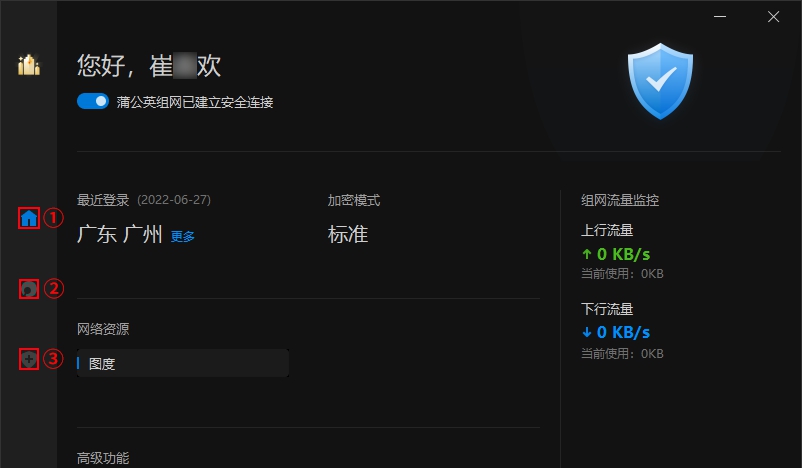 向日葵企业控制端 v5.6.5.58741 向日葵企业控制端 v5.6.5.58741