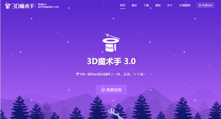 3D魔术手 v4.07 3D魔术手 v4.07