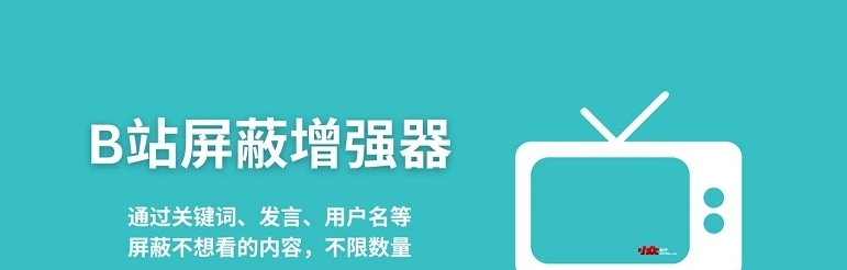 B站屏蔽增强器脚本 v1.1.66 B站屏蔽增强器脚本 v1.1.66