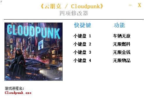 云朋克Cloudpunk四项修改器 v1.32 云朋克Cloudpunk四项修改器 v1.32