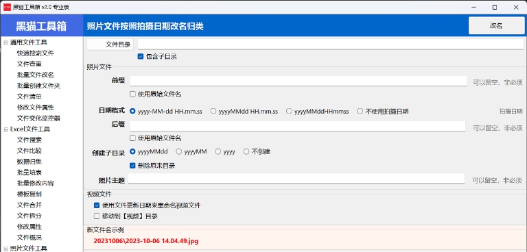 黑猫工具箱 v2.2.3