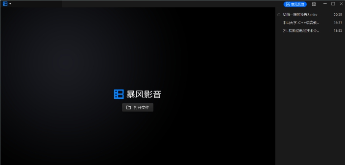 暴风影音极速版 v9.6.912.1114 暴风影音极速版 v9.6.912.1114