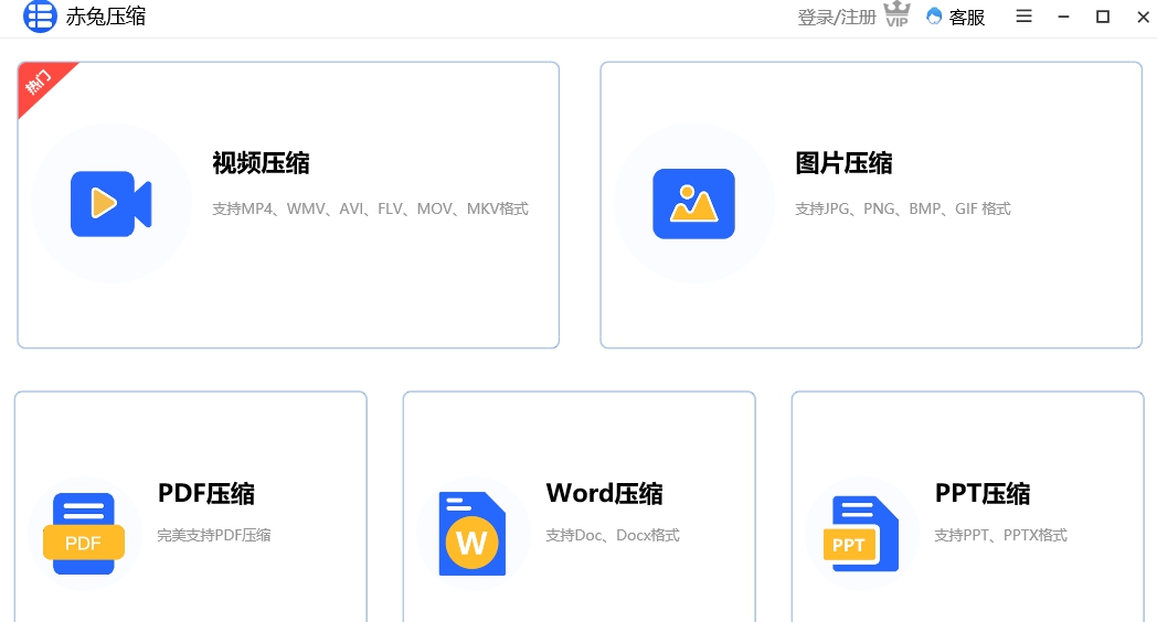 赤兔压缩 v2.15.24.51 赤兔压缩 v2.15.24.51