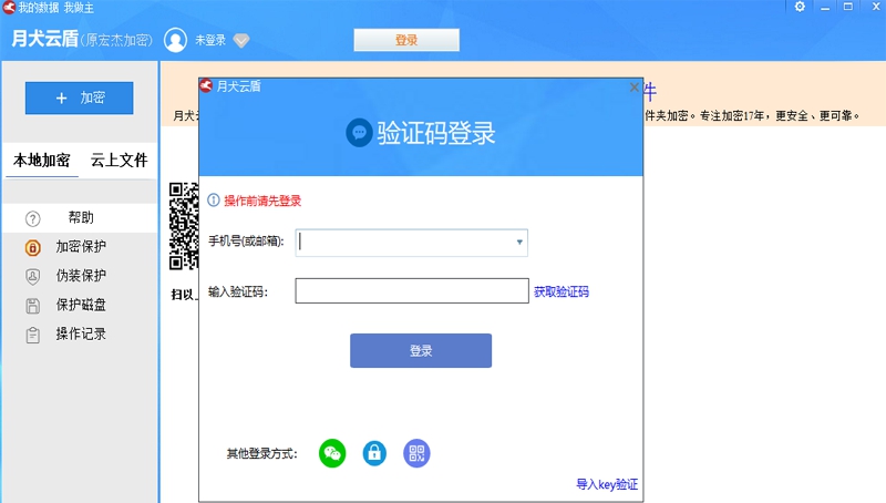 月犬云盾 v6600.2023.10.19