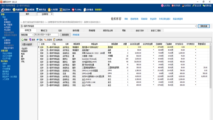 建硕云ERP v5.9.1.4 建硕云ERP v5.9.1.4
