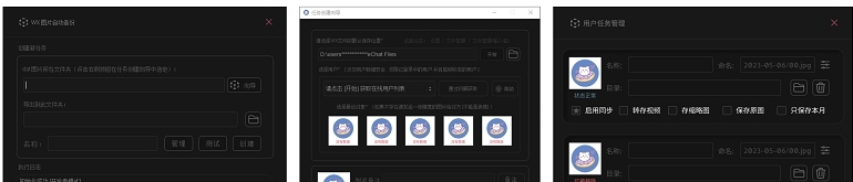 微信图片自动备份软件 v2.0.1 微信图片自动备份软件 v2.0.1
