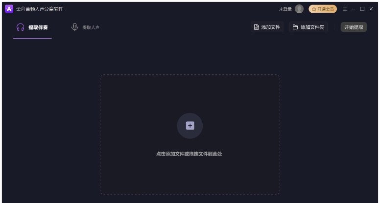 金舟音频人声分离 v3.0.6.2