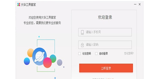 大华工具管家 v1.9.1.1 大华工具管家 v1.9.1.1