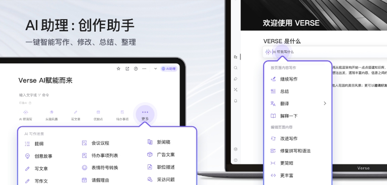 Verse文档工具 v1.0.26 Verse文档工具 v1.0.26