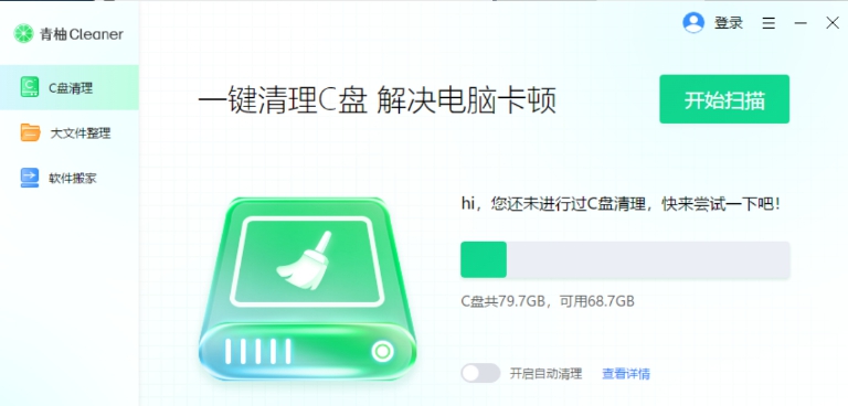 青柚Cleaner v1.0.0.1067 青柚Cleaner v1.0.0.1067