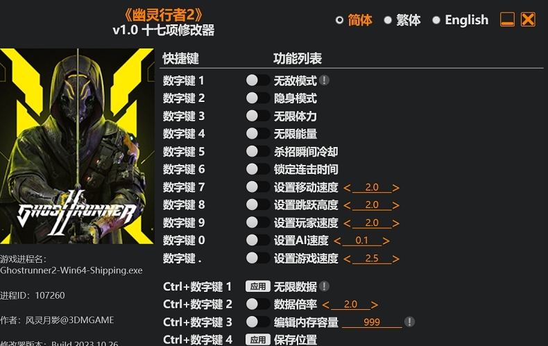 幽灵行者2风灵月影修改器 v1.5