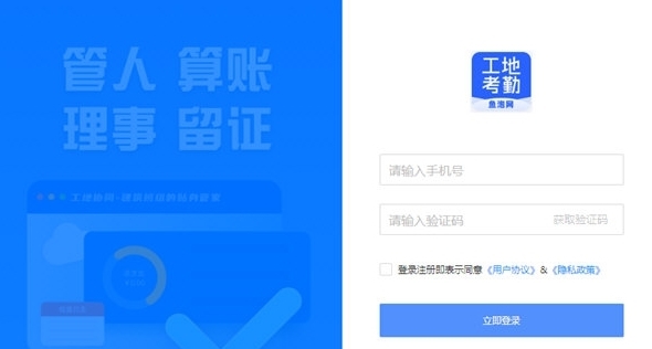 鱼泡工地考勤客户端 v1.0.1 鱼泡工地考勤客户端 v1.0.1