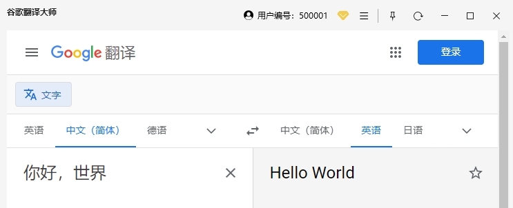 谷歌翻译大师 v22.11.09 谷歌翻译大师 v22.11.09