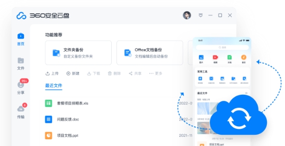 360安全云盘同步版 v3.0.0.1141 360安全云盘同步版 v3.0.0.1141