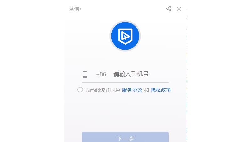 蓝信体验版 v7.39.33.16781 蓝信体验版 v7.39.33.16781