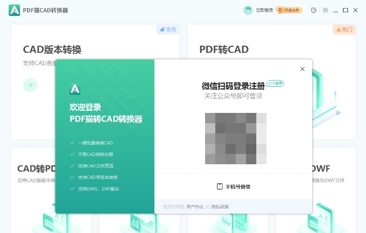 PDF猫CAD转换器标准版 v1.2.0.5 PDF猫CAD转换器标准版 v1.2.0.5