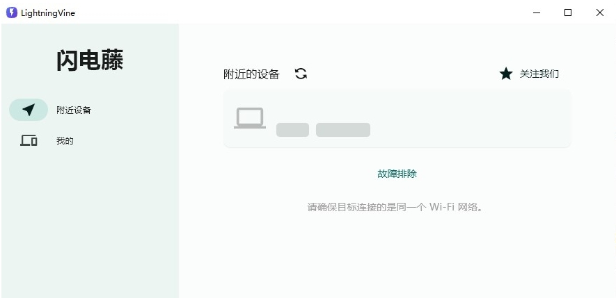 LightningVine闪电藤64位绿色电脑版 v2.0.1.102 LightningVine闪电藤64位绿色电脑版 v2.0.1.102