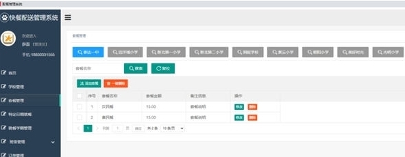 配餐管理系统 v1.3