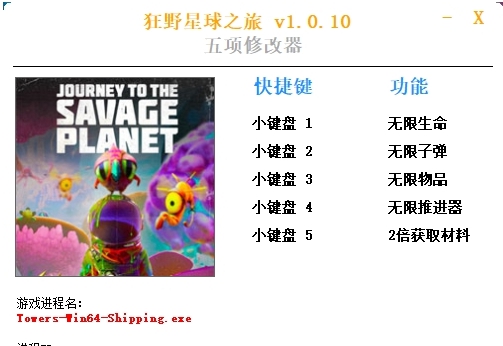 狂野星球之旅五项修改器 v1.0.11 狂野星球之旅五项修改器 v1.0.11