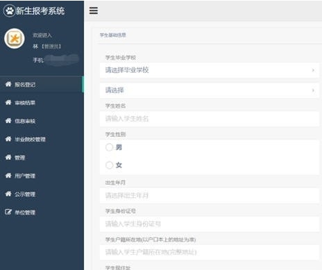 新生报名系统 v1.2 新生报名系统 v1.2