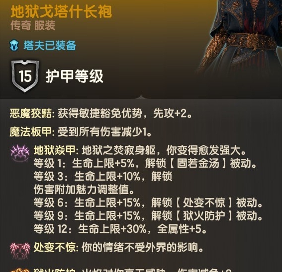 博德之门3地狱护甲套装全面强化为传说品质MOD v3.86
