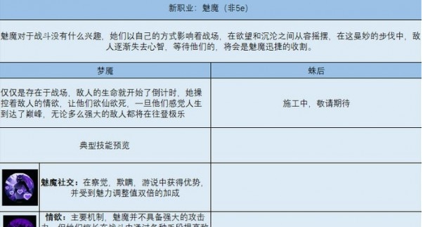 博德之门3新职业魅魔MOD v2.21 博德之门3新职业魅魔MOD v2.21