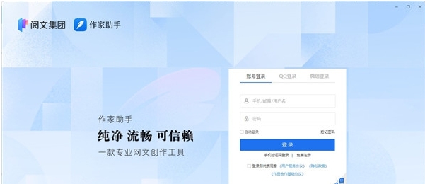 作家助手32位/64位电脑版 v1.14.2