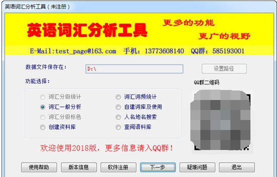 英语词汇分析工具 v6.10 英语词汇分析工具 v6.10