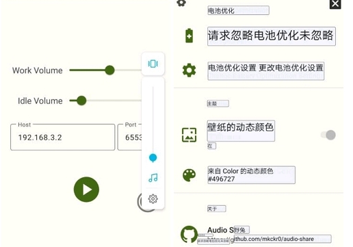 音频共享PC端 v0.0.11 音频共享PC端 v0.0.11