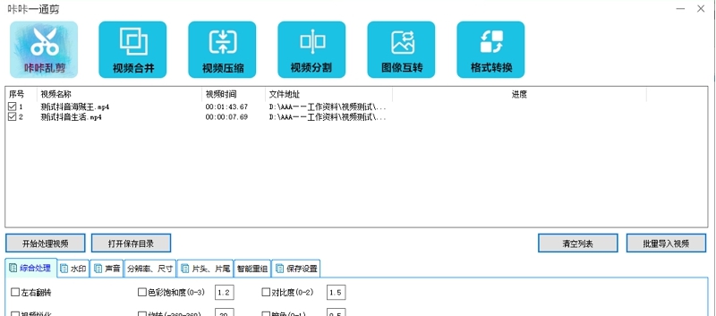 咔咔一通剪 v2.41 咔咔一通剪 v2.41