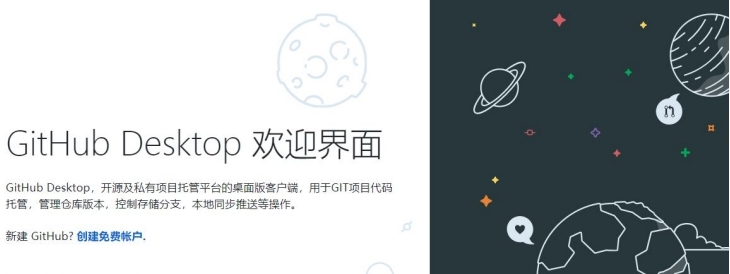 GitHub Desktop中文版 v3.3.7